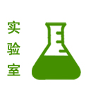 實驗室圖標 實驗室圖標