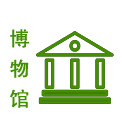 博物館圖標 博物館圖標