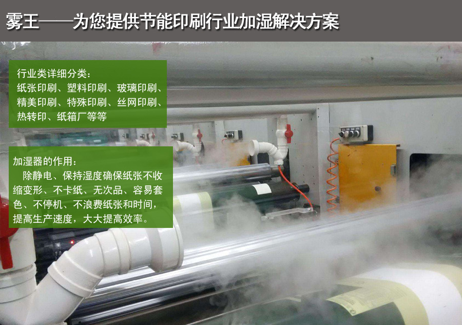 印刷超聲波加濕解決方案 印刷超聲波加濕解決方案