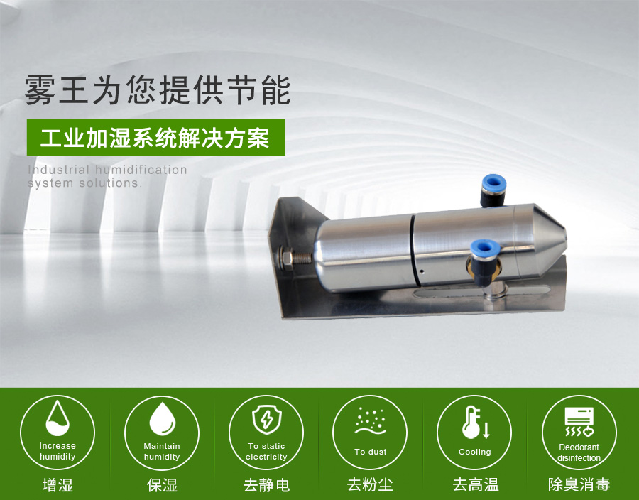 QS1二流體加濕器節(jié)能方案 QS1二流體加濕器節(jié)能方案