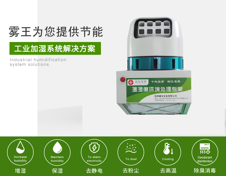 霧王提供ABS加濕解決方案 霧王提供ABS加濕解決方案