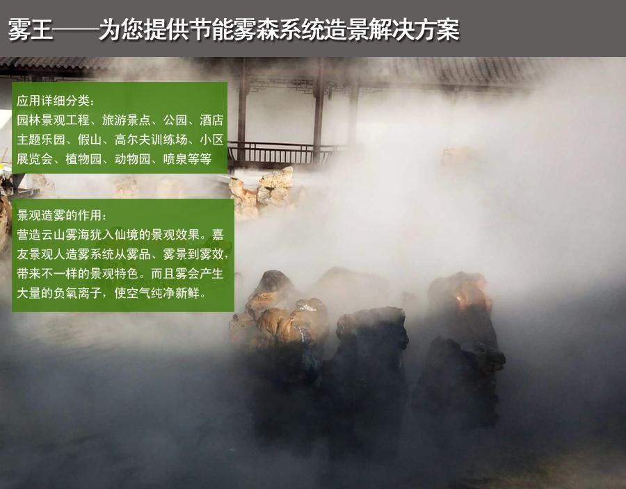 霧森系統造景解決方案