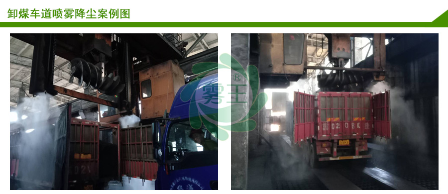 堆料車間噴霧抑塵案例3 堆料車間噴霧抑塵案例3