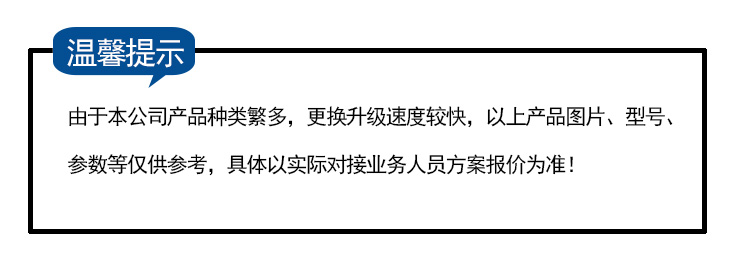 溫馨提示 溫馨提示