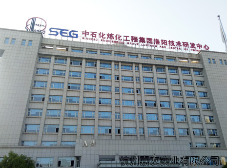 中石化噴霧加濕案例圖2 中石化噴霧加濕案例圖2